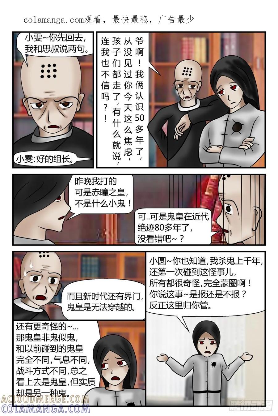 《一人领域》第一章 新时代 8 坑人的大小姐 第1页