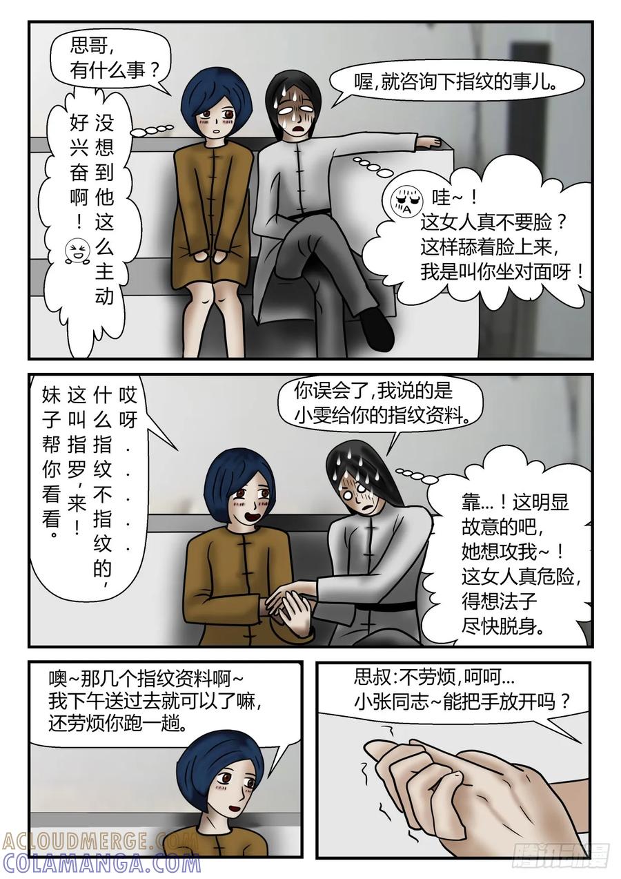 《一人领域》第一章 新时代 8 坑人的大小姐 第9页
