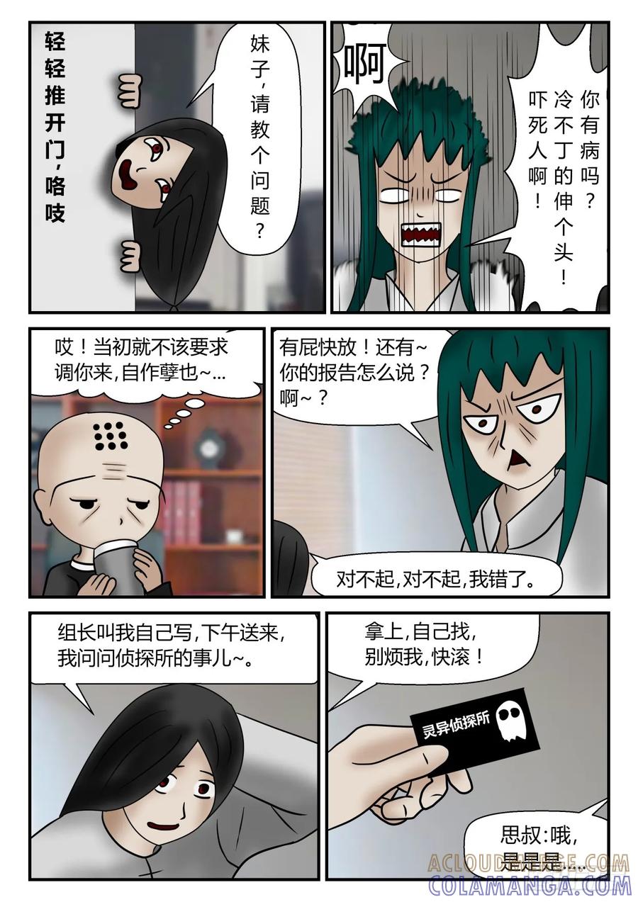 《一人领域》第一章 新时代 8 坑人的大小姐 第3页