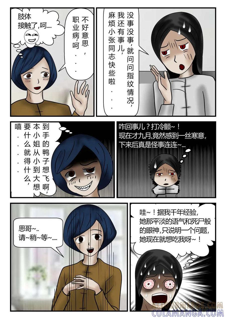 《一人领域》第一章 新时代 8 坑人的大小姐 第10页