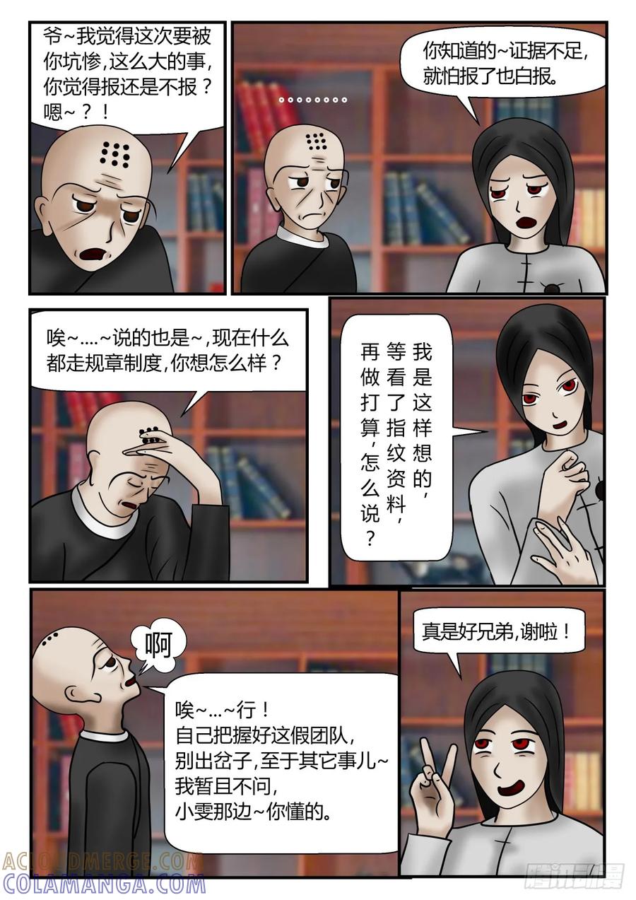 《一人领域》第一章 新时代 8 坑人的大小姐 第2页