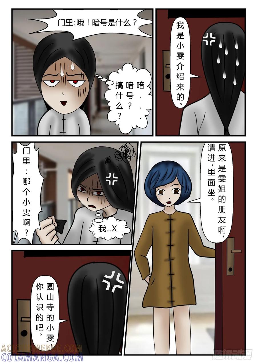 《一人领域》第一章 新时代 8 坑人的大小姐 第5页