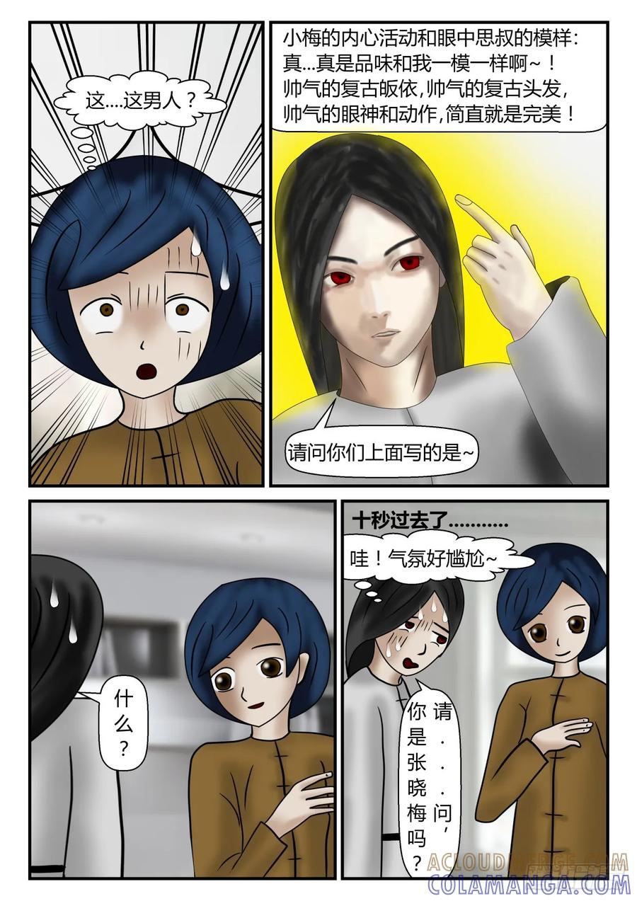 《一人领域》第一章 新时代 8 坑人的大小姐 第6页