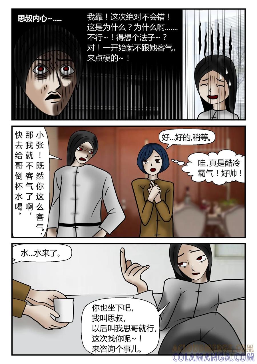 《一人领域》第一章 新时代 8 坑人的大小姐 第8页