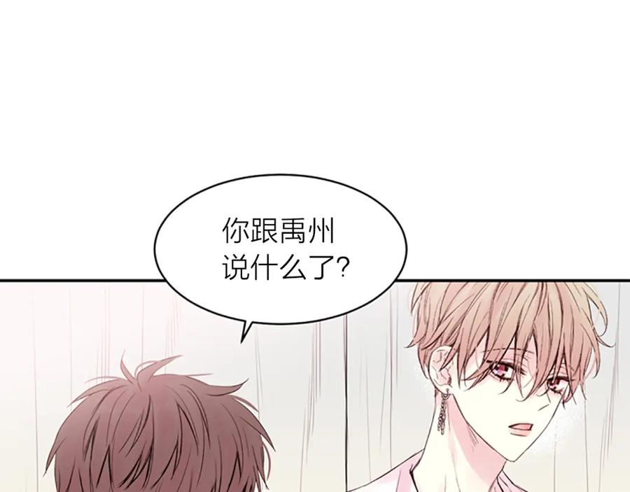 《别离我太近》第11话 第一次看他生气 第64页