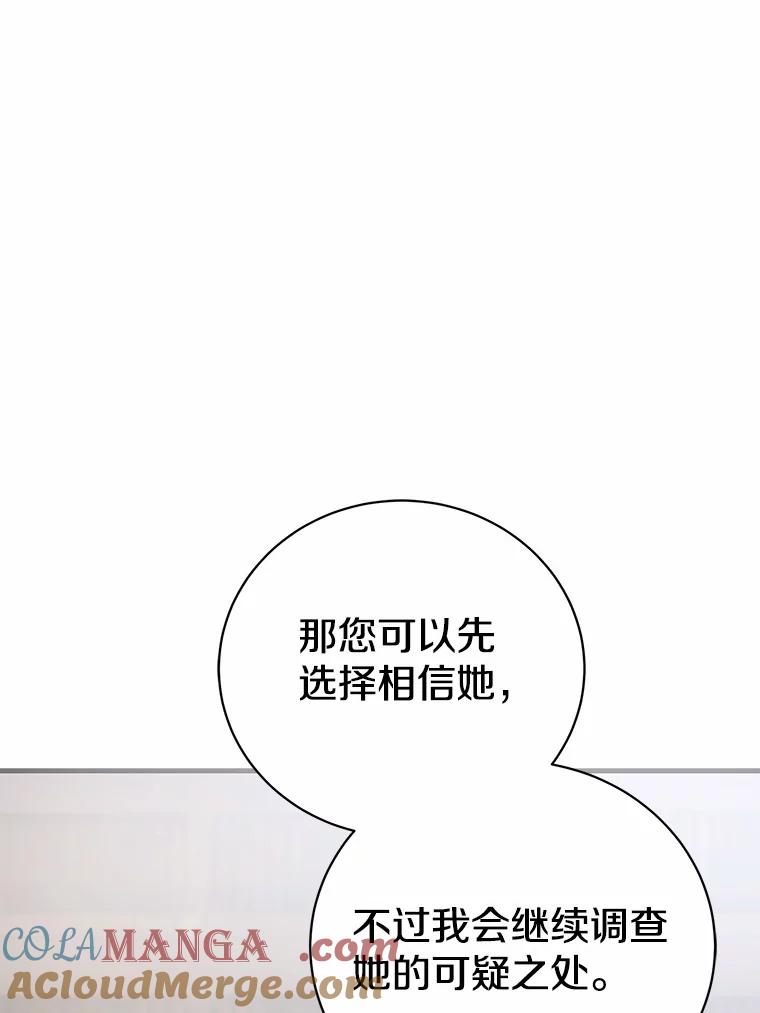 《菲奥尼：预见我与恶魔大公的未来》18.说出你的想法 第85页