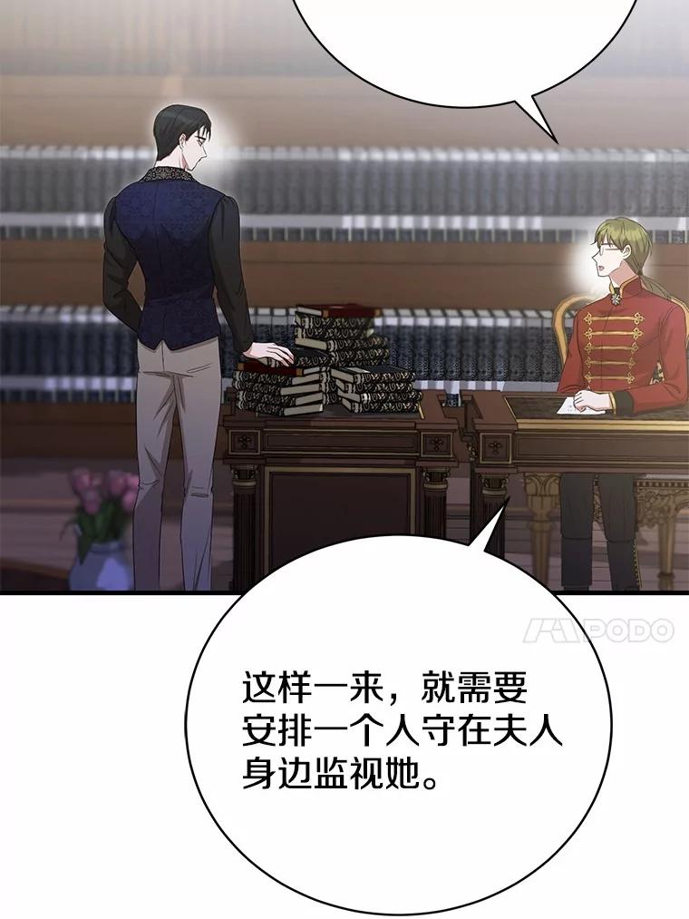 《菲奥尼：预见我与恶魔大公的未来》18.说出你的想法 第86页