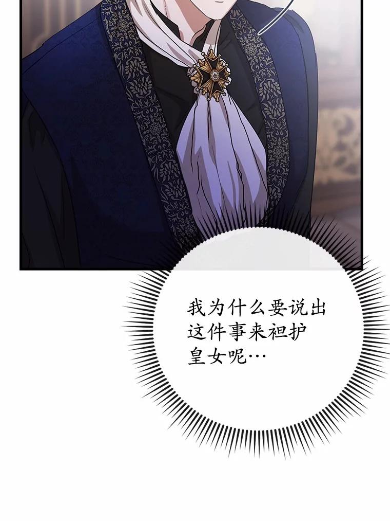 《菲奥尼：预见我与恶魔大公的未来》18.说出你的想法 第84页