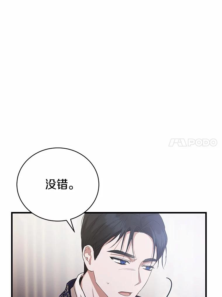 《菲奥尼：预见我与恶魔大公的未来》18.说出你的想法 第83页
