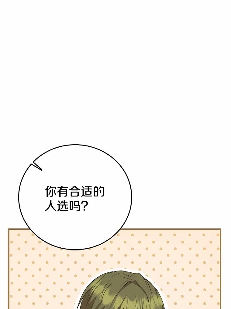 《菲奥尼：预见我与恶魔大公的未来》18.说出你的想法 第87页