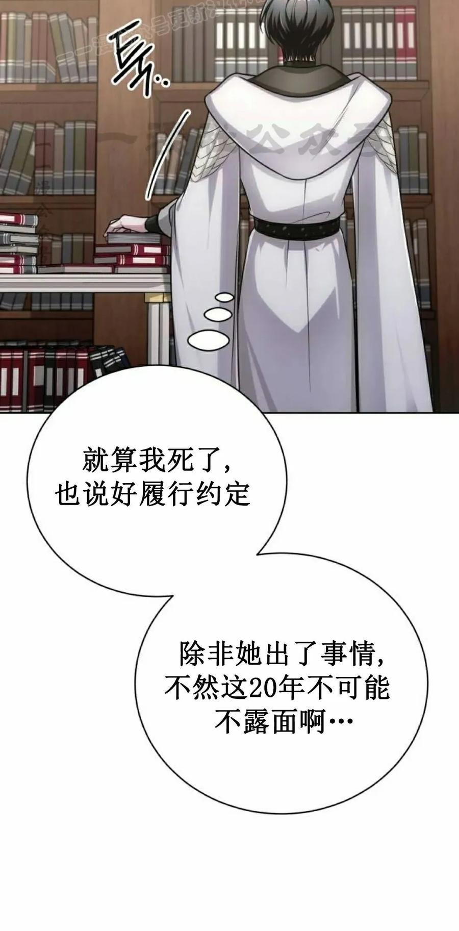《转世的9级大魔法师》第21集 第60页