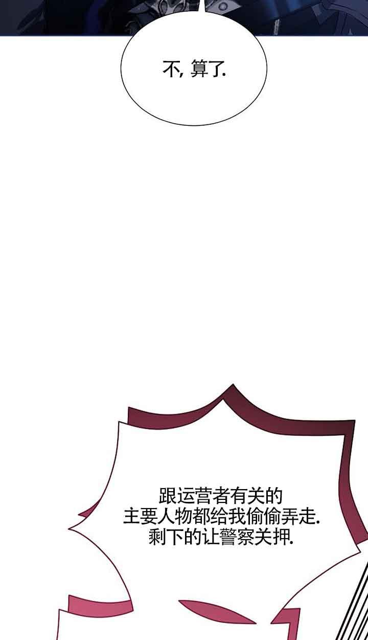 《恶棍家族的继承女》第30话 第36页