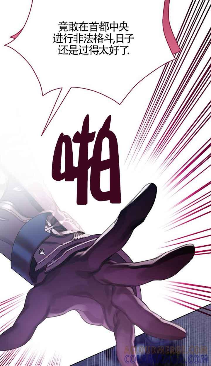 《恶棍家族的继承女》第30话 第37页