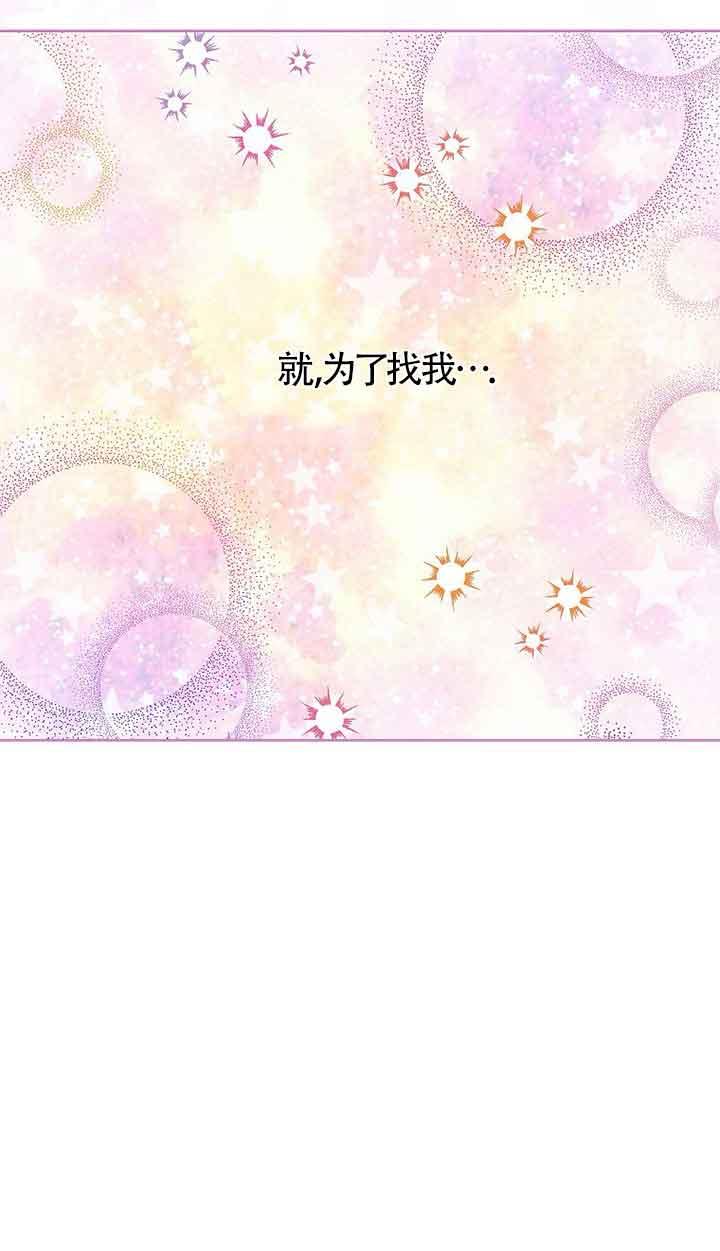 《恶棍家族的继承女》第30话 第34页