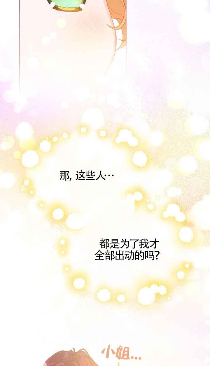 《恶棍家族的继承女》第30话 第32页