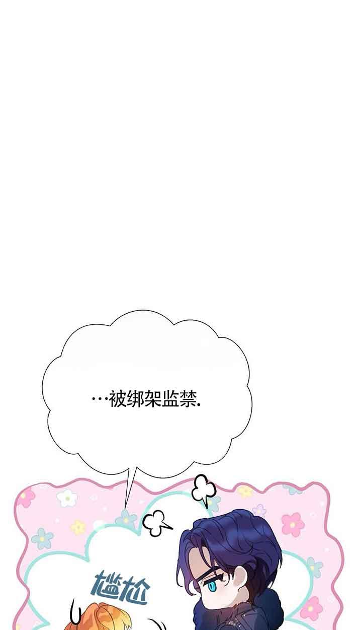 《恶棍家族的继承女》第30话 第30页