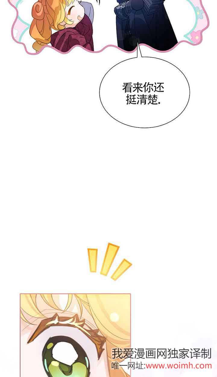 《恶棍家族的继承女》第30话 第31页
