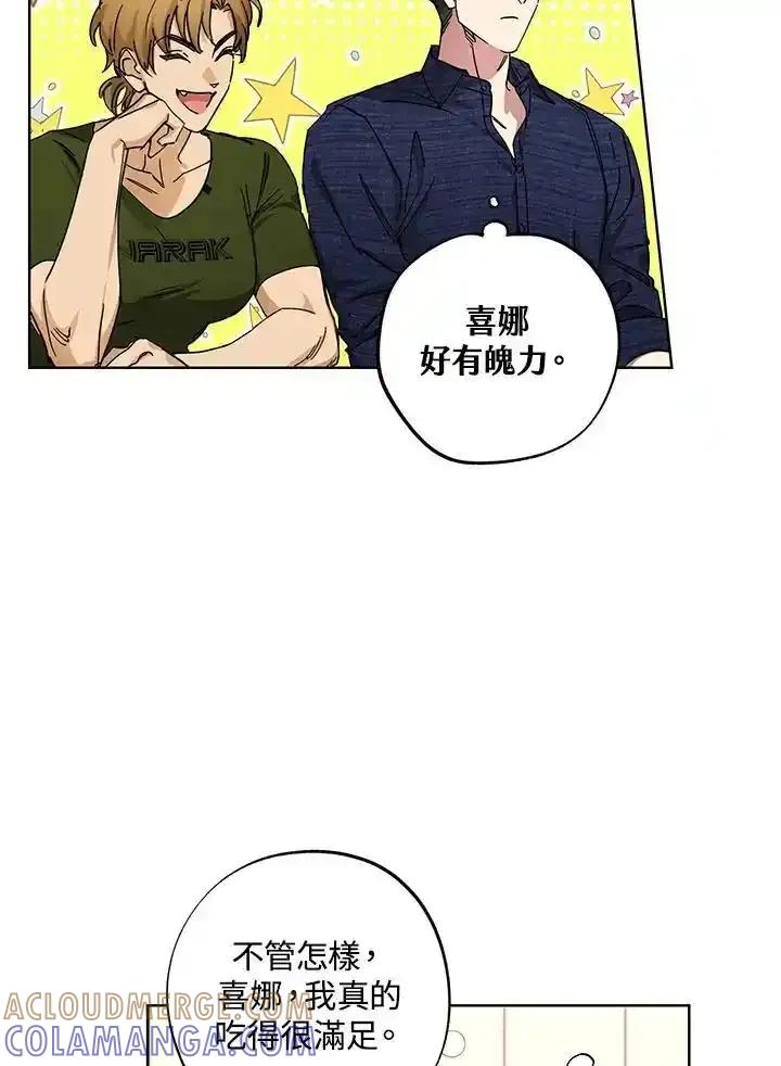 地下城的当家人 - 第38话 - 第85张图