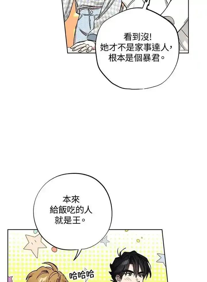 地下城的当家人 - 第38话 - 第84张图