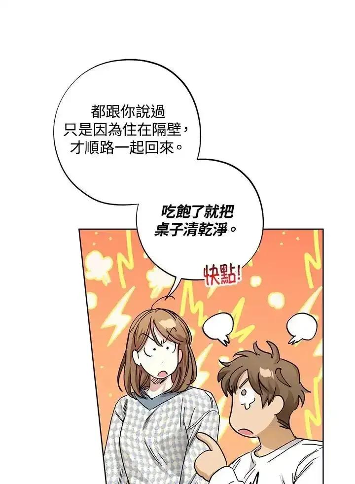 地下城的当家人 - 第38话 - 第83张图