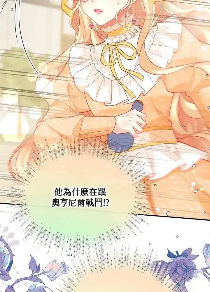 《养女想拯救世界》第63话 第87页