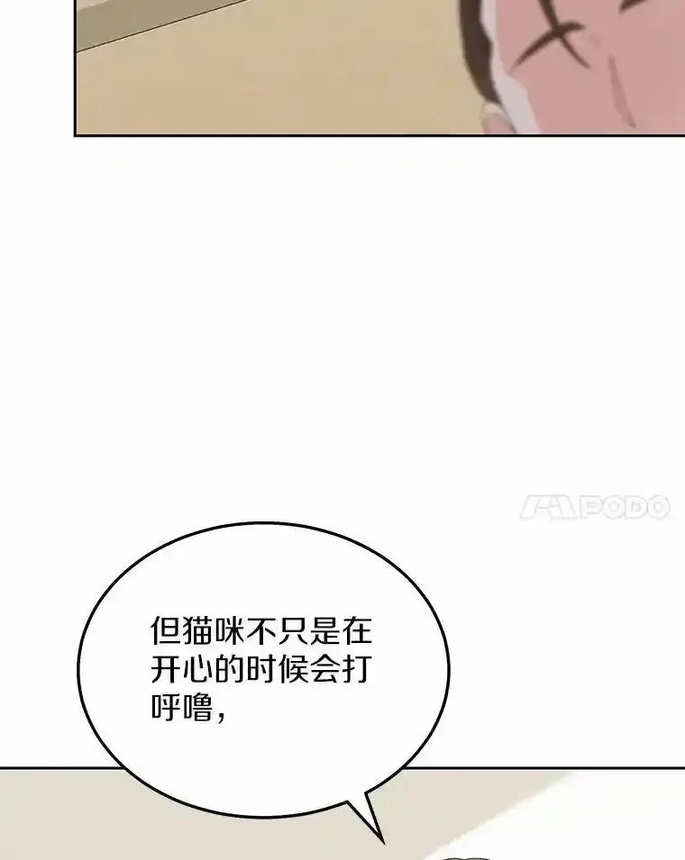 《你好？兽医先生！》62.动物的信号 第8页