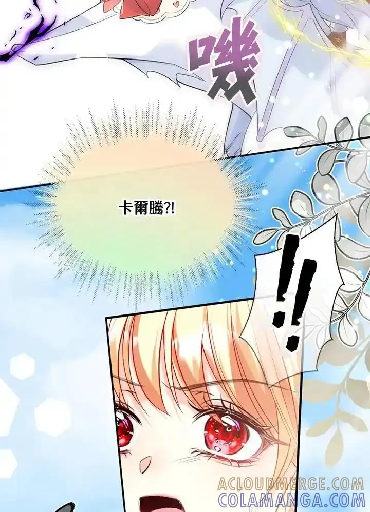 《养女想拯救世界》第63话 第85页