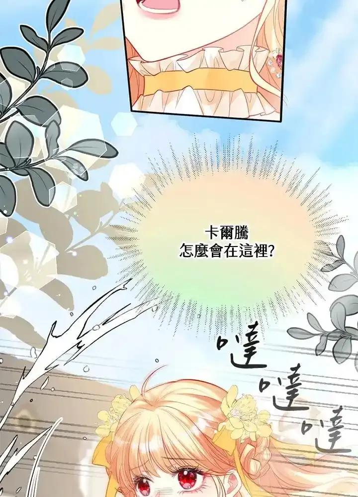 《养女想拯救世界》第63话 第86页