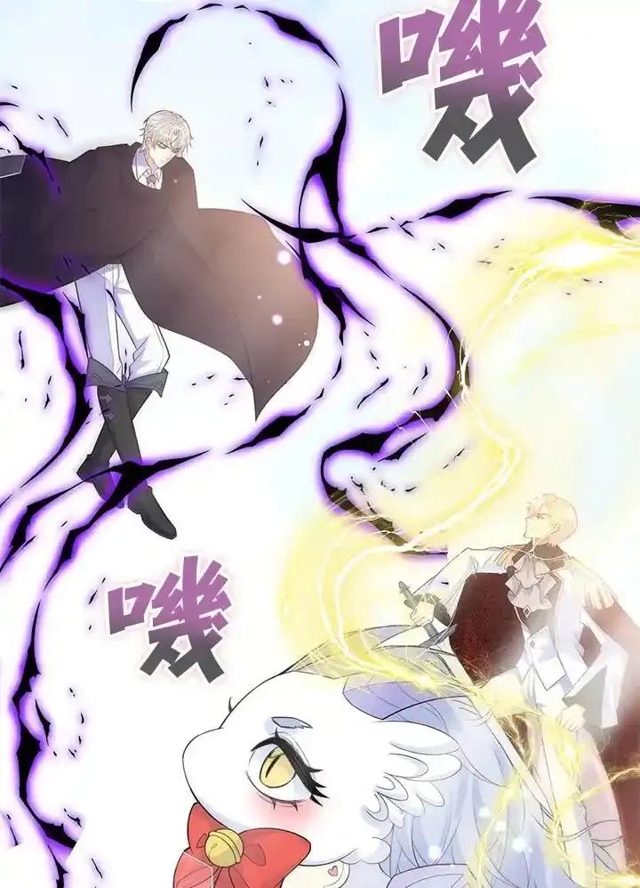 《养女想拯救世界》第63话 第84页