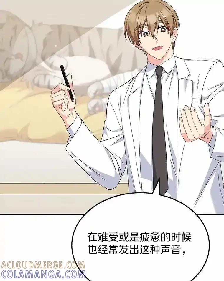 《你好？兽医先生！》62.动物的信号 第9页
