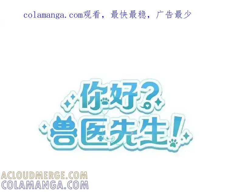 《你好？兽医先生！》62.动物的信号 第1页