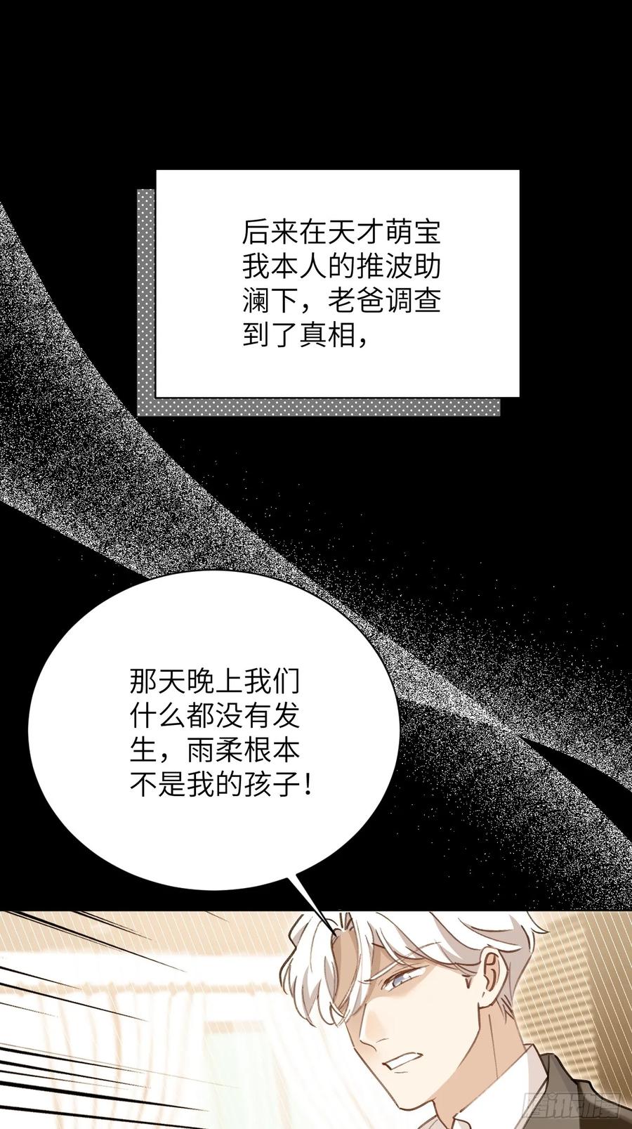 当我穿成霸总娇妻的独生女 - 第03话 爸爸的女儿 - 第23张图