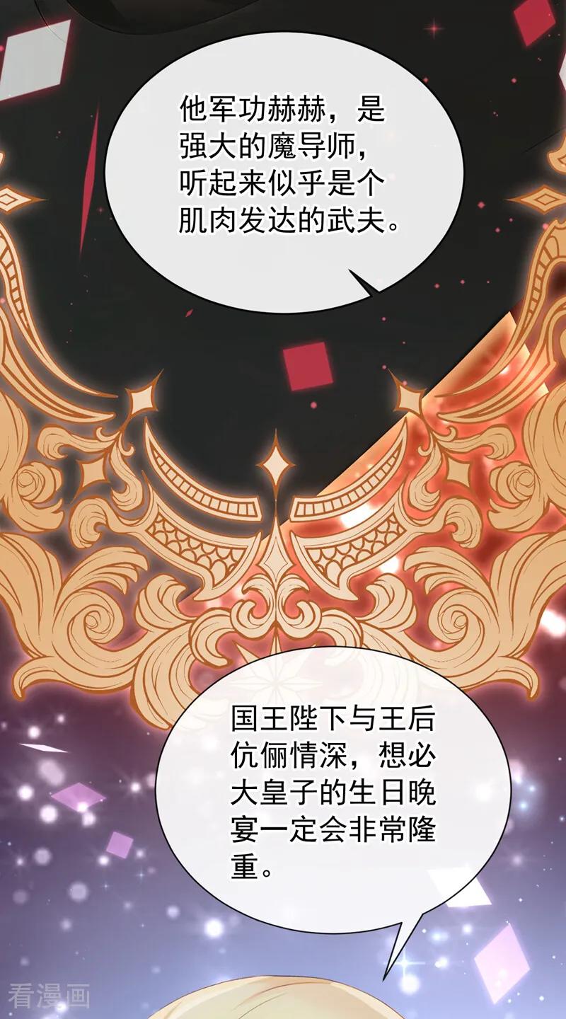 《让出天赋后，我成了魔法界团宠》第33话 为什么袭击我！ 第5页