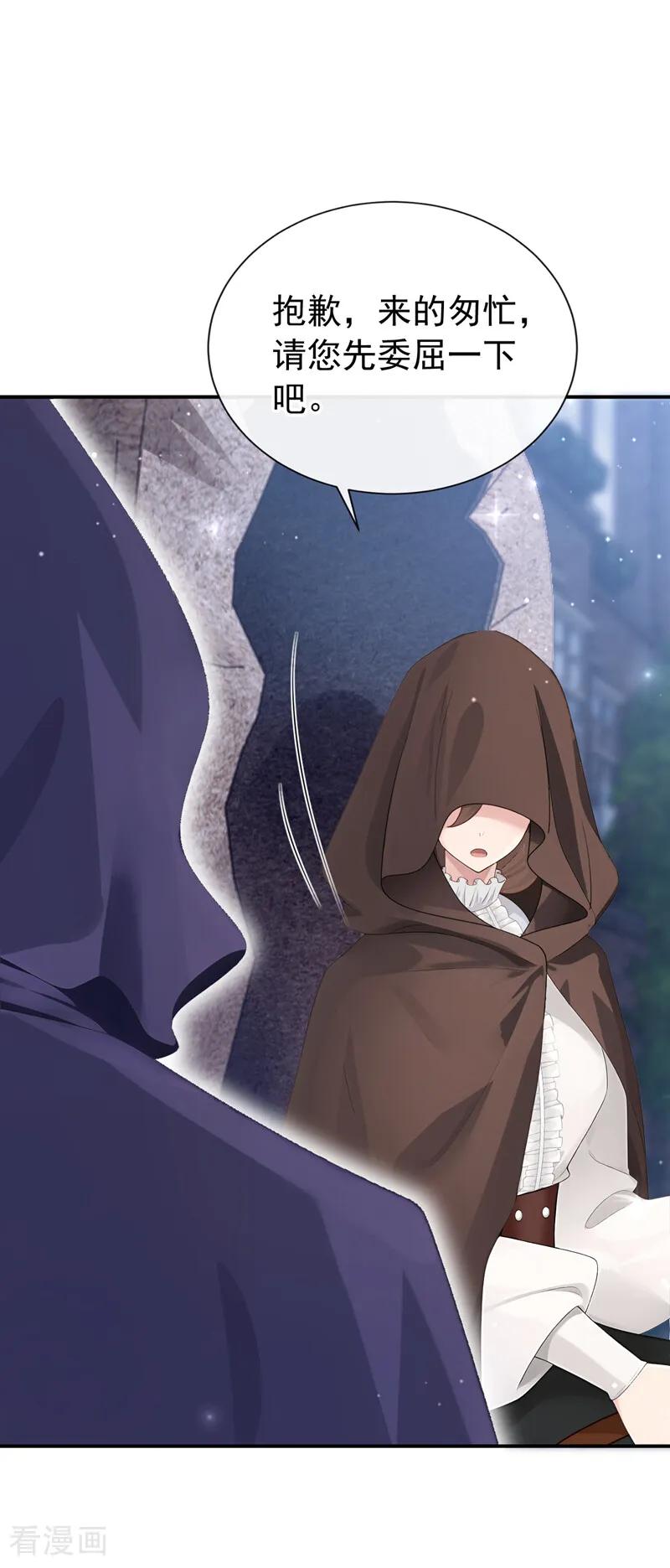 《让出天赋后，我成了魔法界团宠》第33话 为什么袭击我！ 第18页