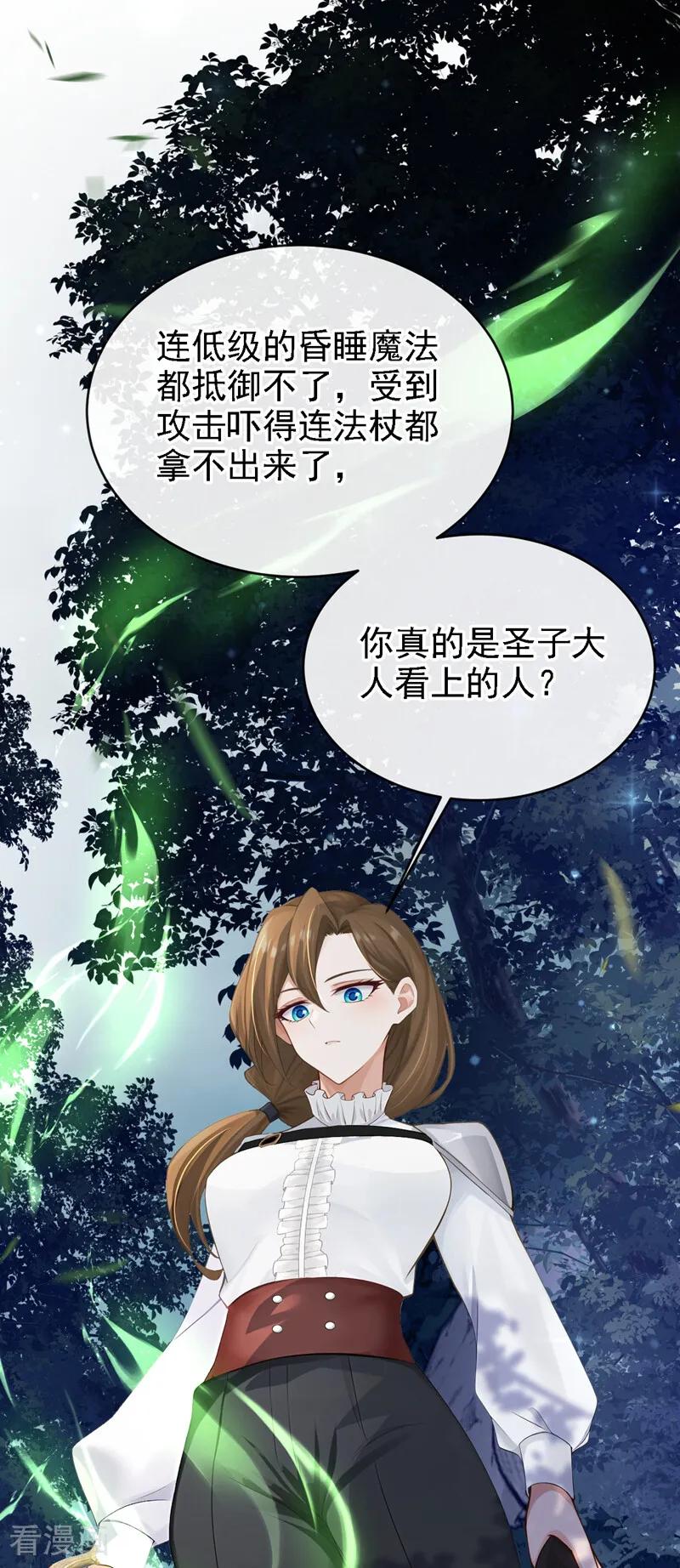 《让出天赋后，我成了魔法界团宠》第33话 为什么袭击我！ 第35页