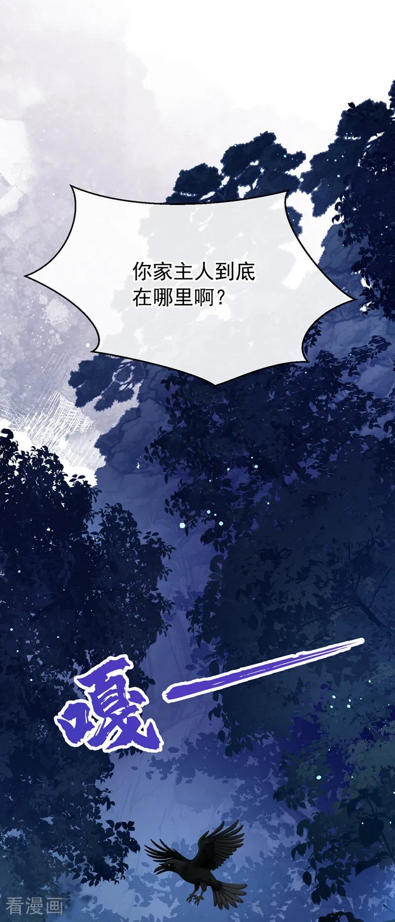 《让出天赋后，我成了魔法界团宠》第33话 为什么袭击我！ 第27页