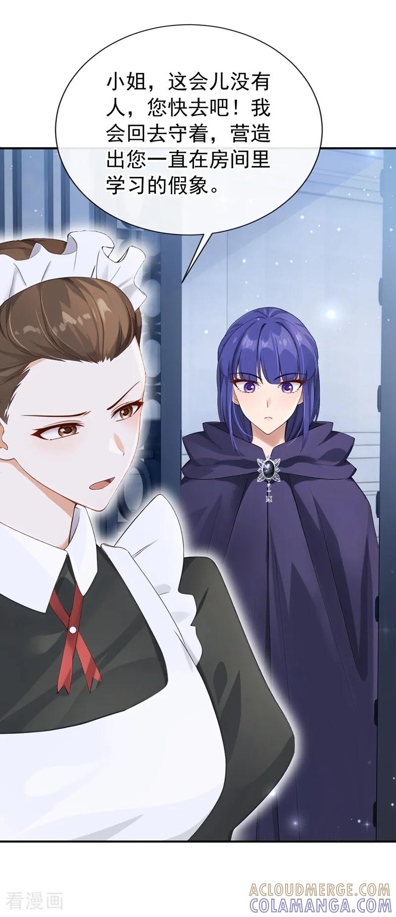 《让出天赋后，我成了魔法界团宠》第33话 为什么袭击我！ 第13页