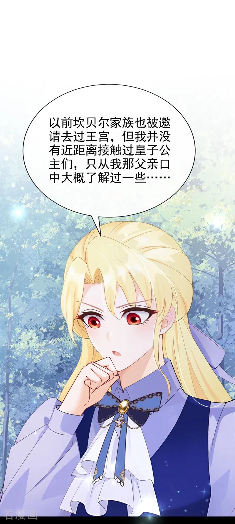《让出天赋后，我成了魔法界团宠》第33话 为什么袭击我！ 第2页