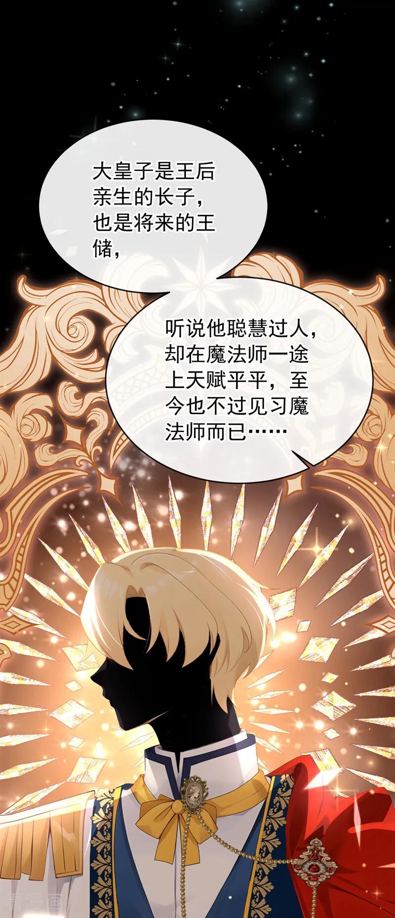 《让出天赋后，我成了魔法界团宠》第33话 为什么袭击我！ 第3页