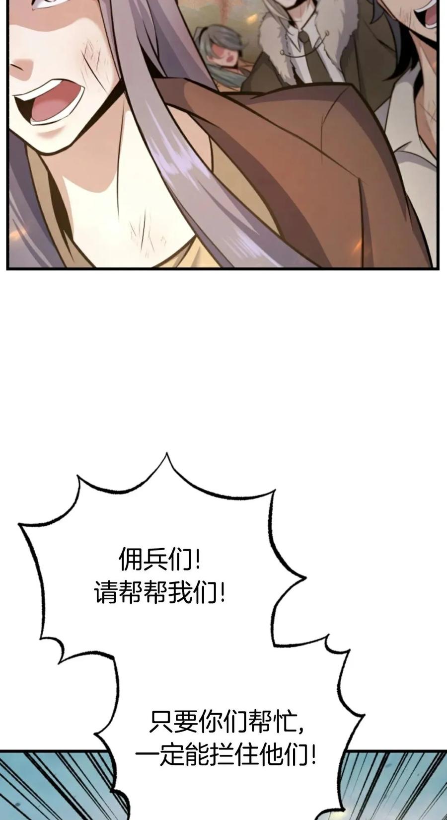 《只有我知道的主角》第11集 第86页