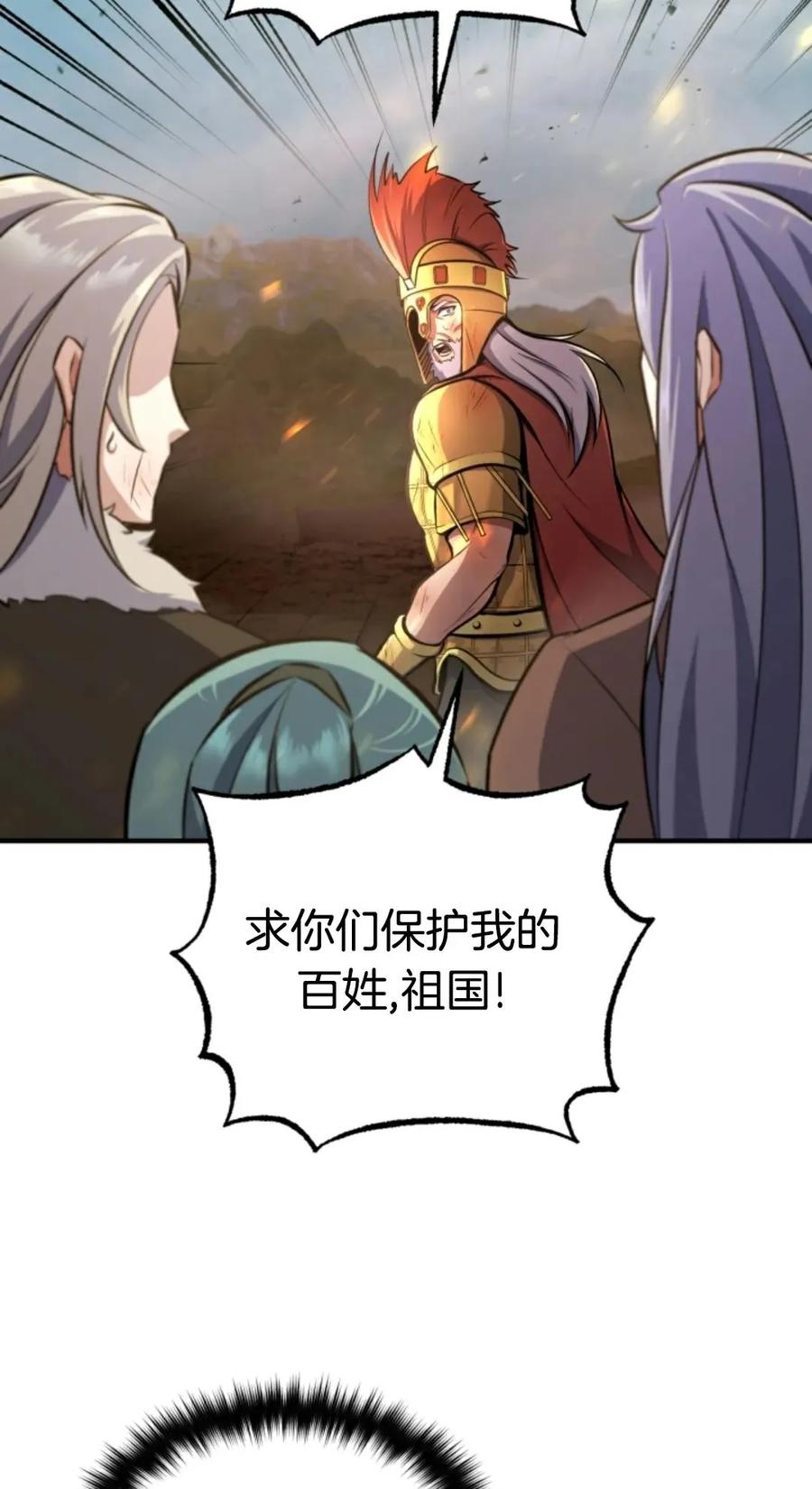 《只有我知道的主角》第11集 第87页