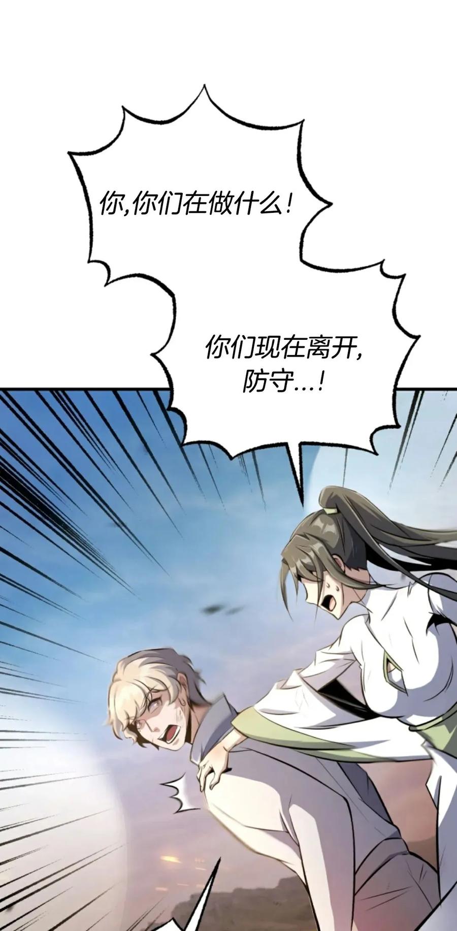 《只有我知道的主角》第11集 第91页