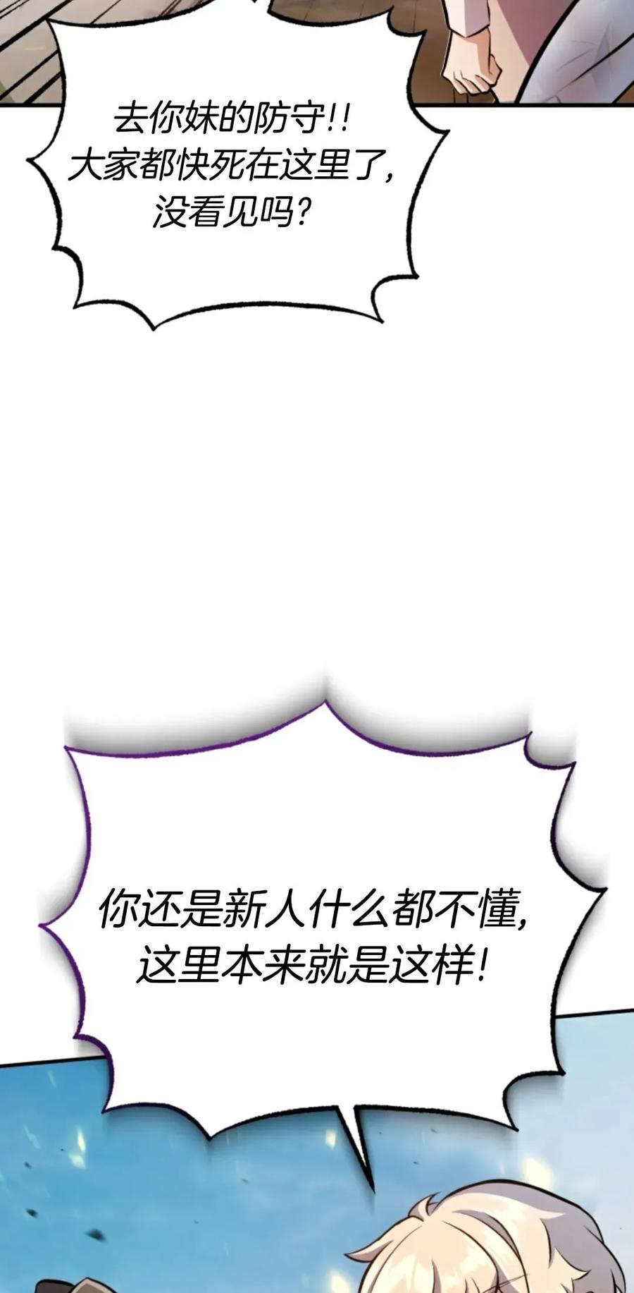 《只有我知道的主角》第11集 第92页