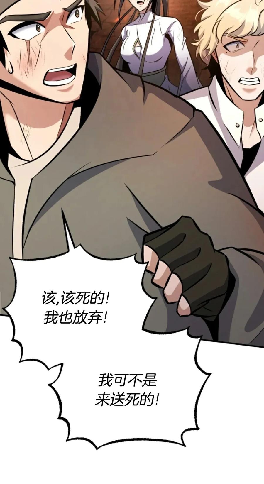 《只有我知道的主角》第11集 第90页