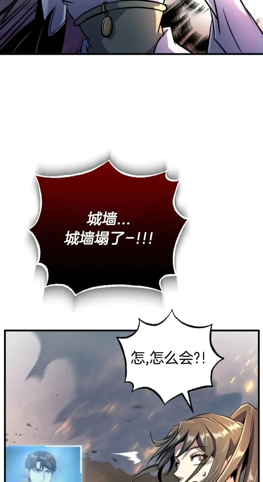 《只有我知道的主角》第11集 第82页