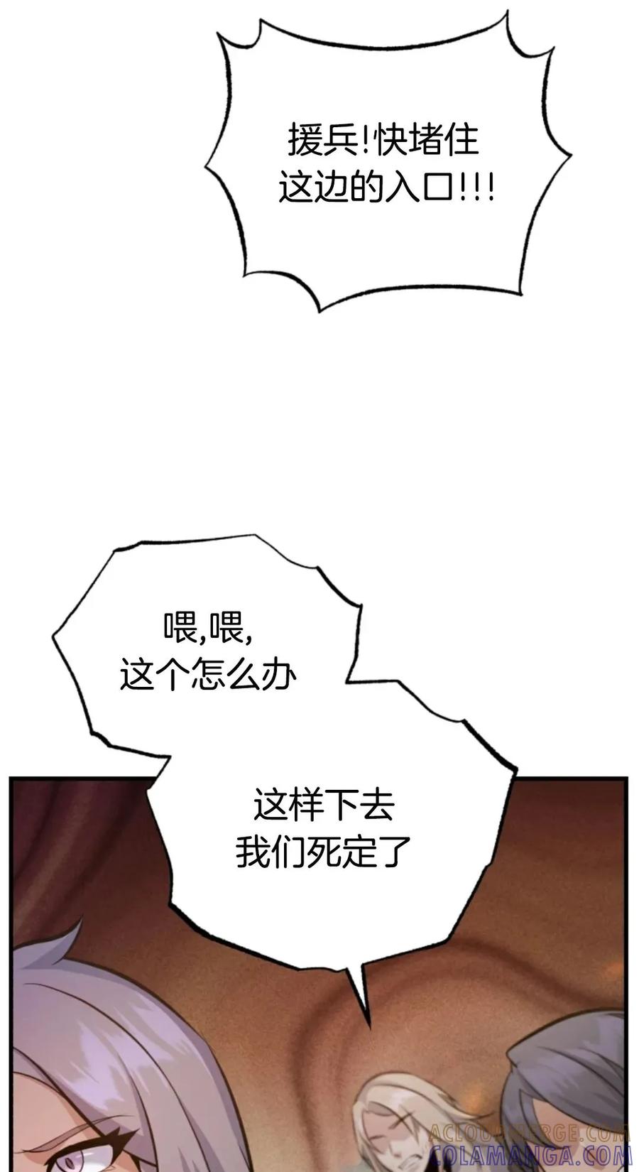 《只有我知道的主角》第11集 第85页
