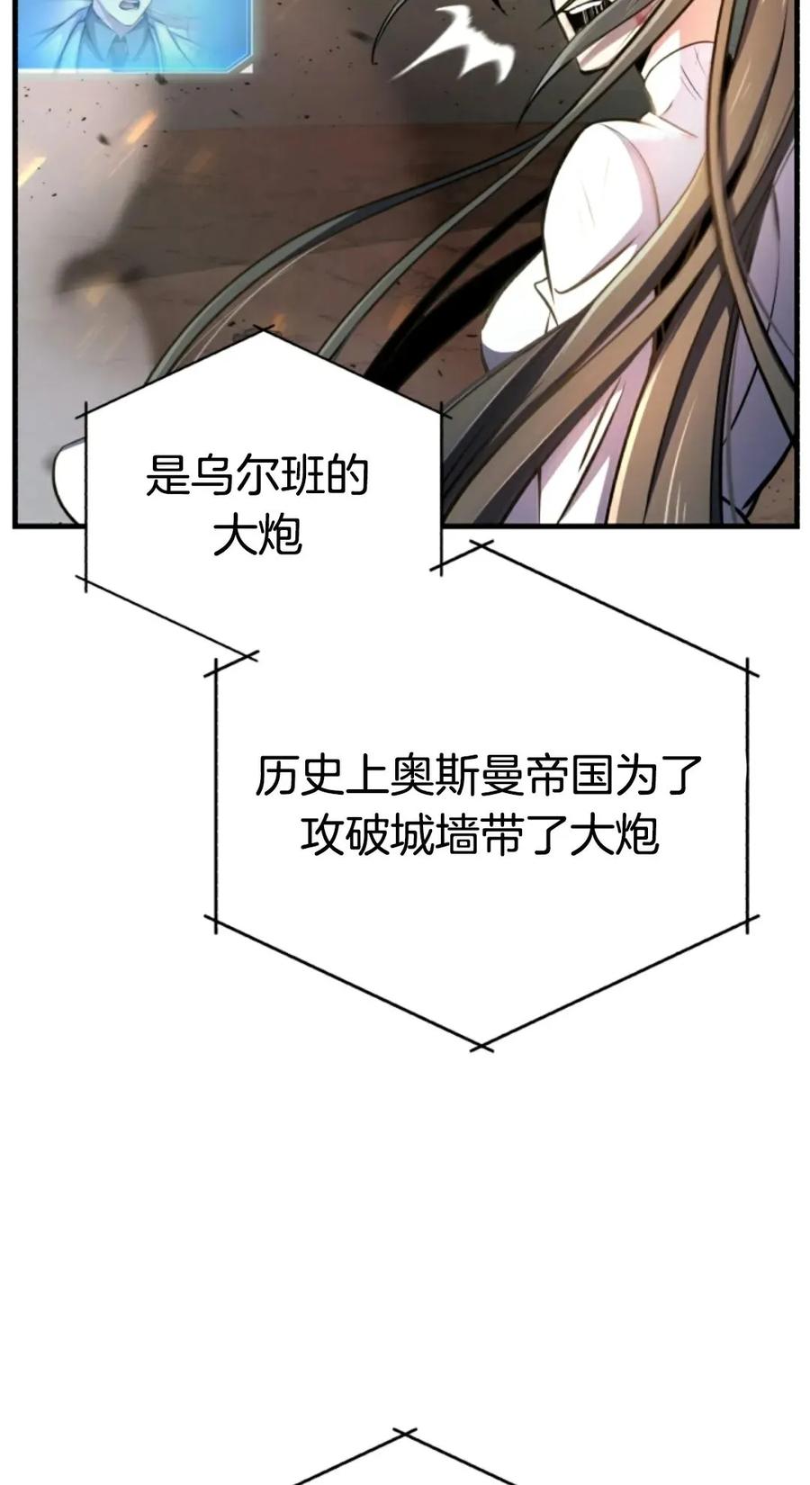 《只有我知道的主角》第11集 第83页