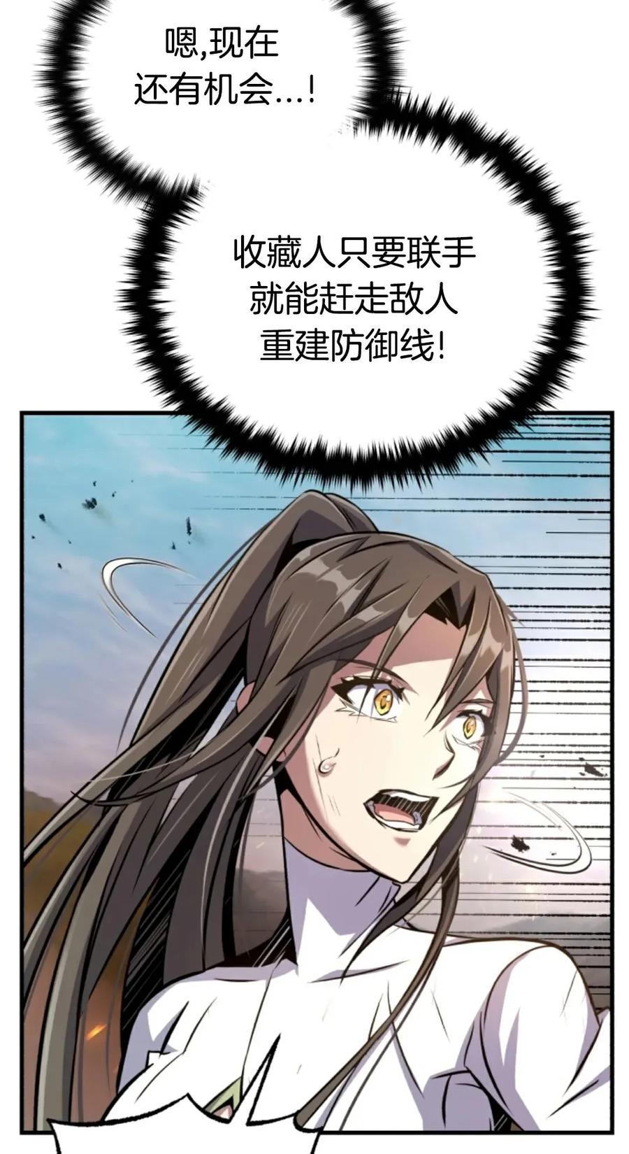 《只有我知道的主角》第11集 第88页