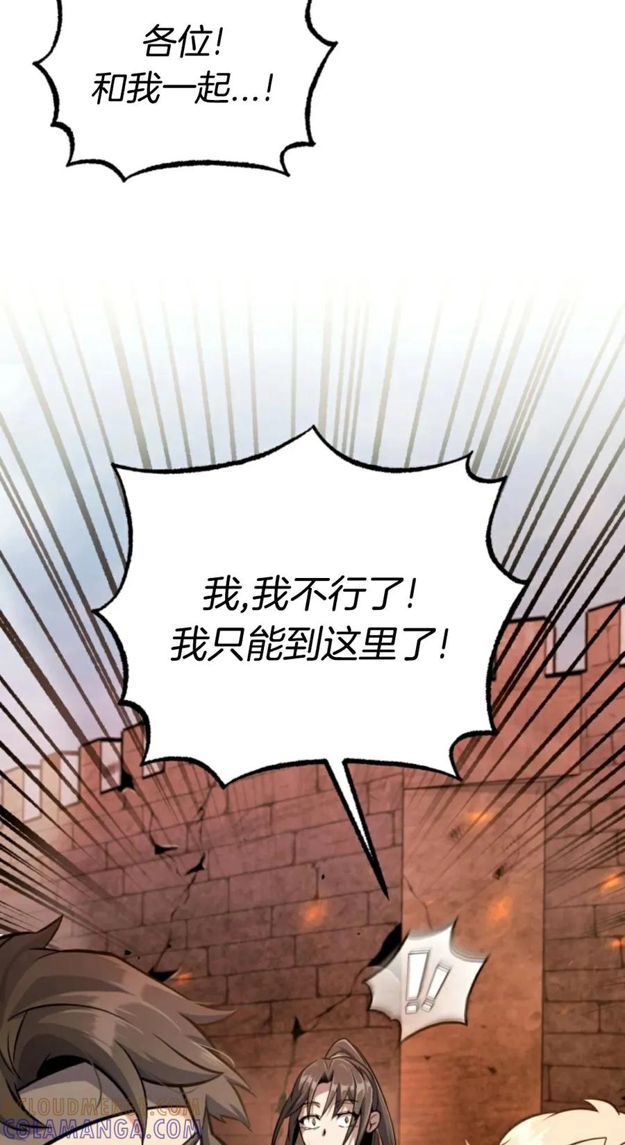 《只有我知道的主角》第11集 第89页