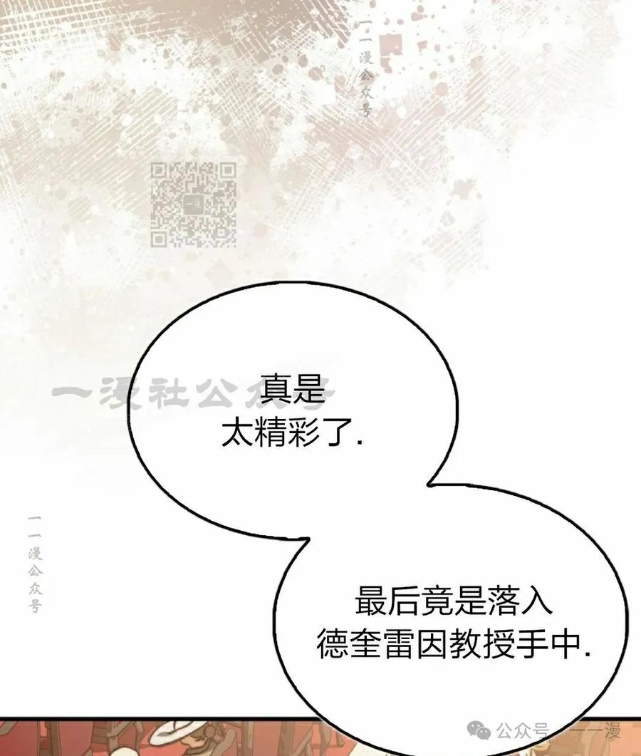 《反派也想活下去》第12集 第6页